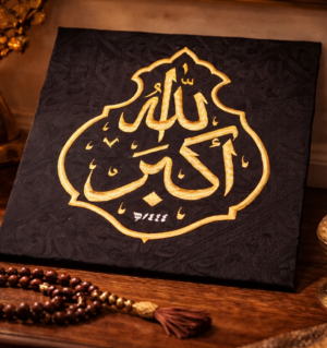 Kaaba Fabric Qandeel (Allahu Akbar) – 1444 Hijri Original Kiswah Panel