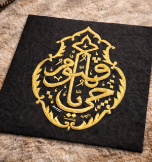 Kaaba Fabric Qandeel (Ya Hayyu Ya Qaiyoom) – 1444 Hijri Kiswah Panel