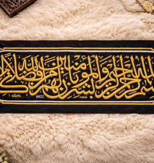 Original Kaaba Hizam Belt (Wabashshiril Momineen) – 1444 Hijri | King Salman Era Kiswah Fabric