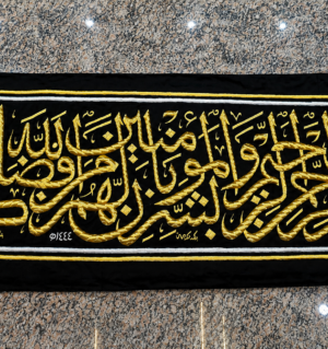 Original Kaaba Hizam Belt (Wabashshiril Momineen) – 1444 Hijri | King Salman Era Kiswah Fabric