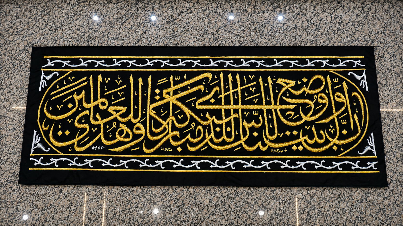 Authentic Kaaba Hizam Belt (Inna Wa Al Bait) – 1440 Hijri | King Salman Era Original Kiswah