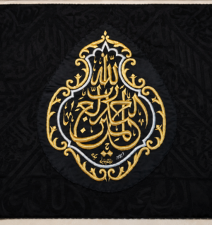 Original Kaaba Kiswah Qandeel (Alhamdulillahi Rabbil Aalameen) – 1441 Hijri | King Salman Period Islamic Panel