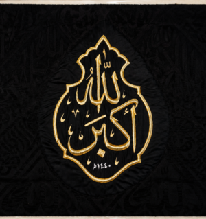 Authentic Kaaba Qandeel (Allahu Akbar) – 1440 Hijri Kiswah Fabric Panel