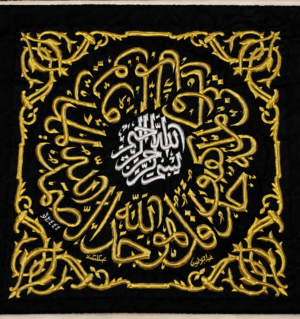 Kaaba Samadiya Panel (Surah Al Ikhlas) – 1441 Hijri | King Salman Period