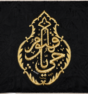 Kaaba Fabric Qandeel (Ya Hayyu Ya Qaiyoom) – 1444 Hijri Kiswah Panel