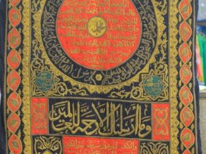 Ottoman Period Baab Al-Taubah Cloth from Inside the Holy Kaaba – Rare Islamic Antique Textile (2.75m × 1.75m)